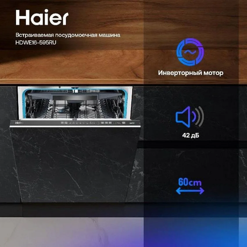 Встраиваемая посудомоечная машина HAIER HDWE16-595RU