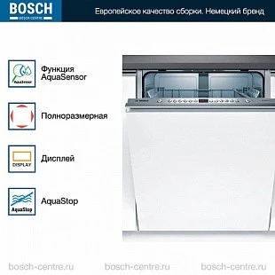 Встраиваемая посудомоечная машина BOSCH SMV46JX10Q
