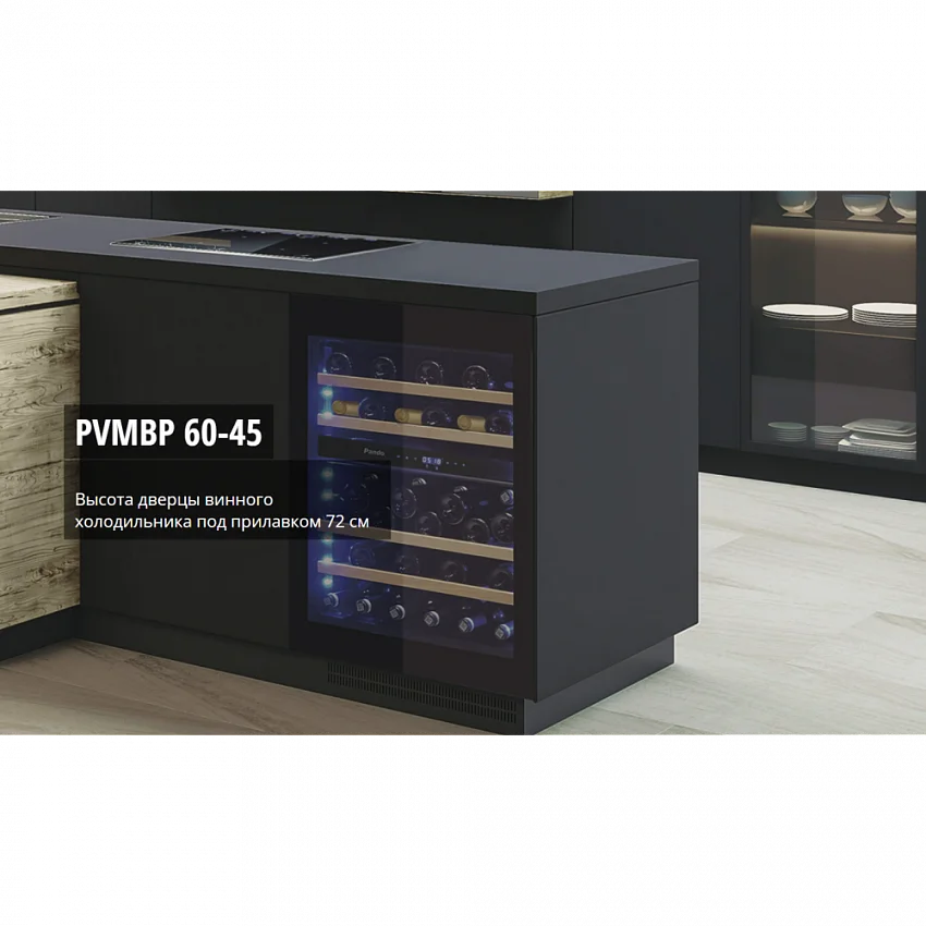 Винный шкаф PANDO PVMBP 60-45