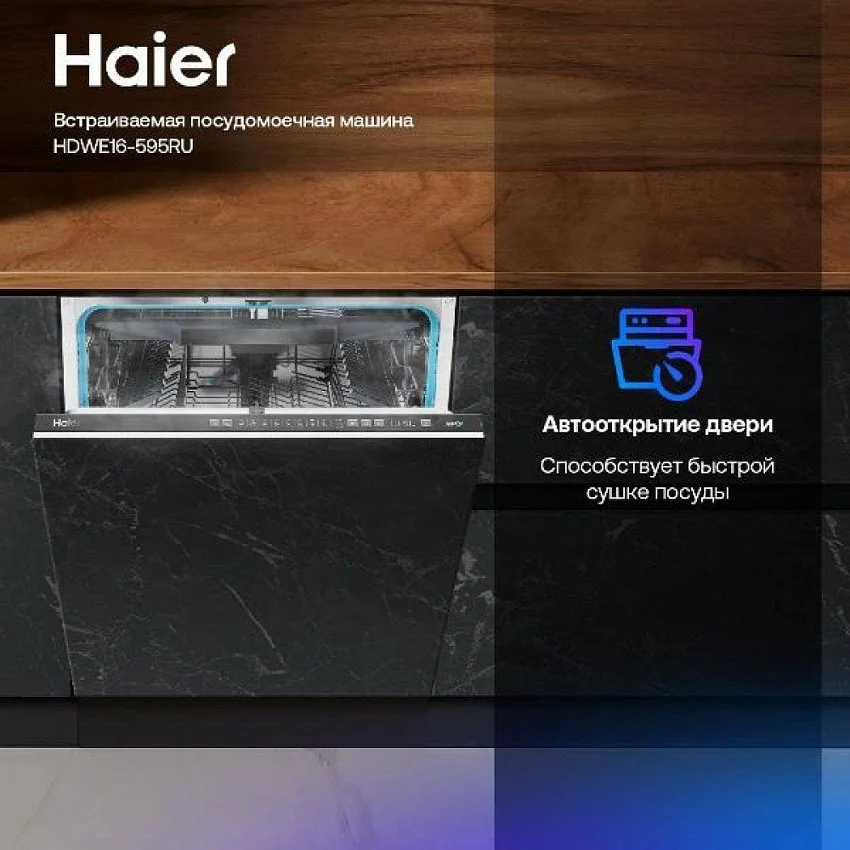 Встраиваемая посудомоечная машина HAIER HDWE16-595RU