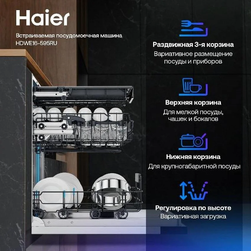 Встраиваемая посудомоечная машина HAIER HDWE16-595RU
