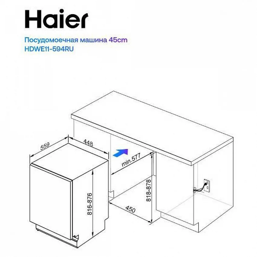 Посудомоечная машина HAIER HDWE11-594RU