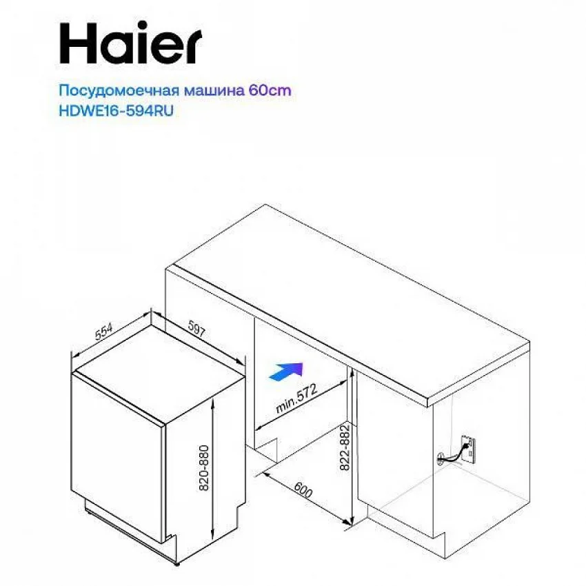 Посудомоечная машина HAIER HDWE16-594RU