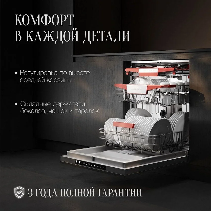 Встраиваемая посудомоечная машина KUPPERSBERG GSM 6074
