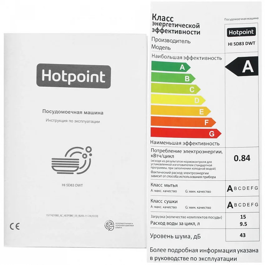 Встраиваемая посудомоечная машина HOTPOINT HI 5D83 DWT