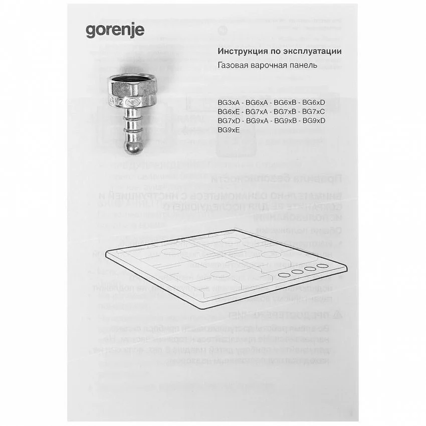 Газовая варочная панель GORENJE GC321B