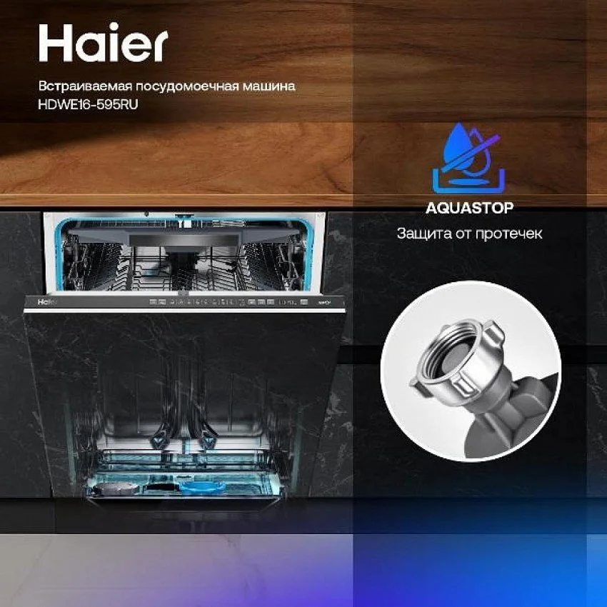 Встраиваемая посудомоечная машина HAIER HDWE16-595RU