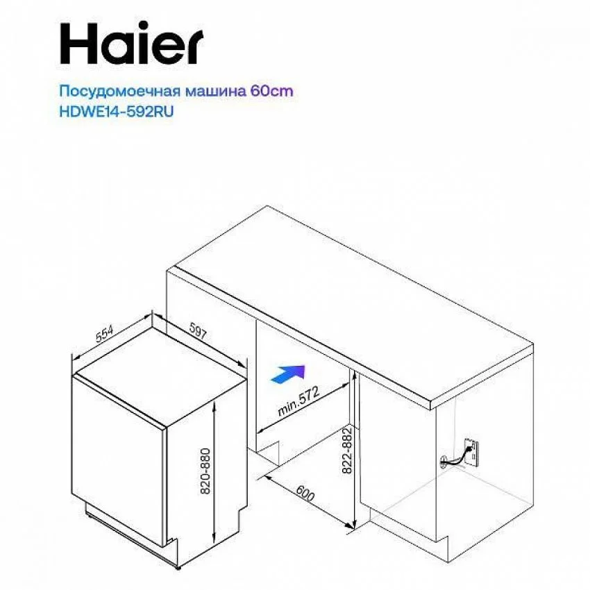 Посудомоечная машина HAIER HDWE14-592RU