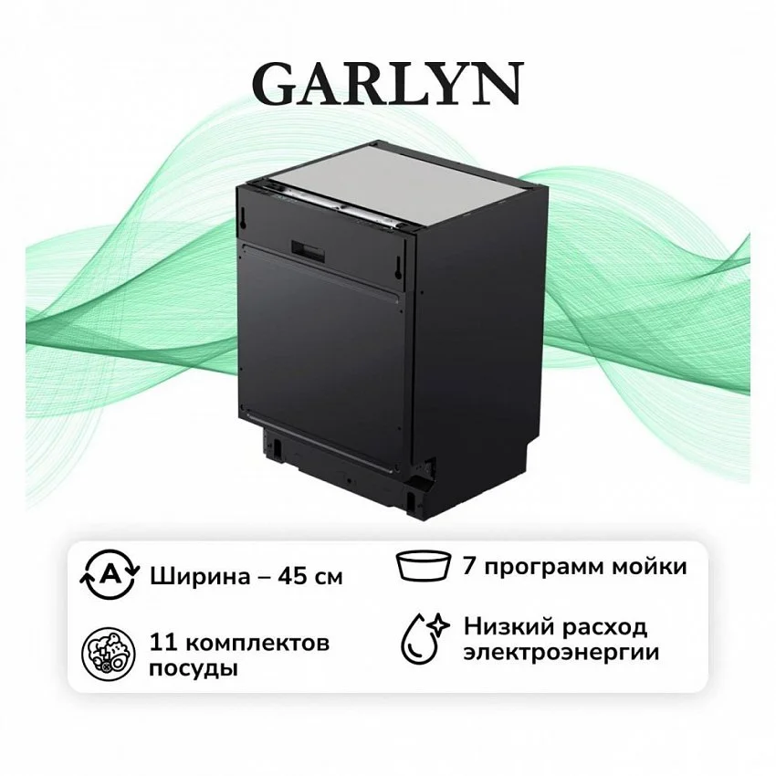 Встраиваемая посудомоечная машина GARLYN GDW-1045