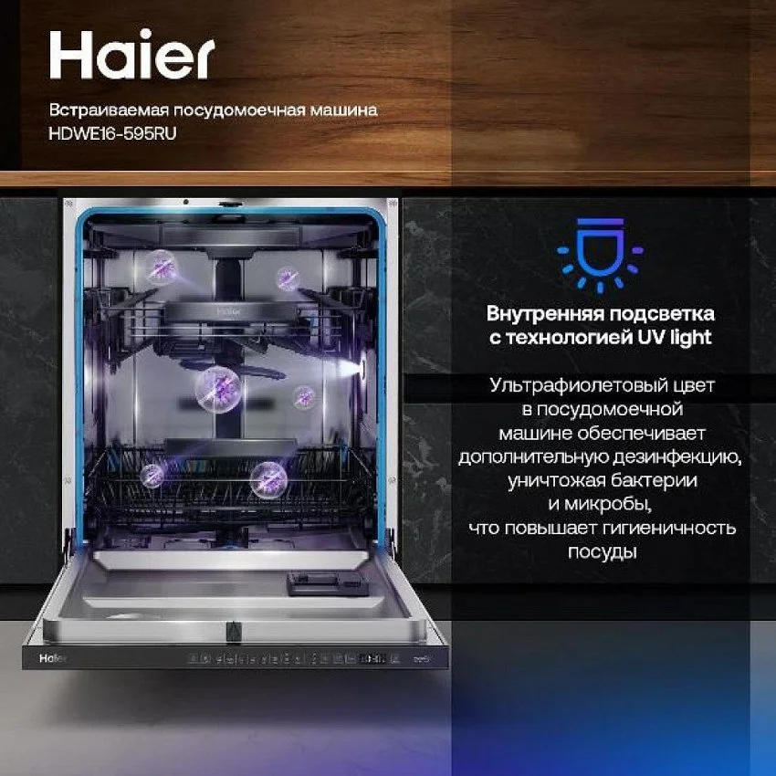Встраиваемая посудомоечная машина HAIER HDWE16-595RU