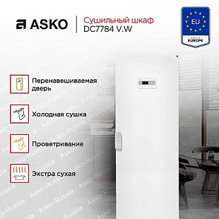 Сушильный шкаф ASKO DC7784 V.W