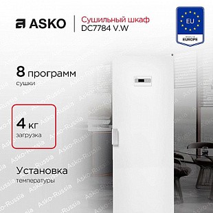 Сушильный шкаф ASKO DC7784 V.W