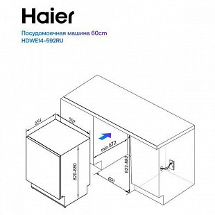 Посудомоечная машина HAIER HDWE14-592RU